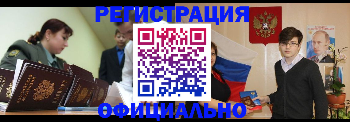 прописка в квартире в Усинске