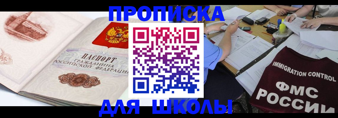 временная регистрация для школы в Усинске