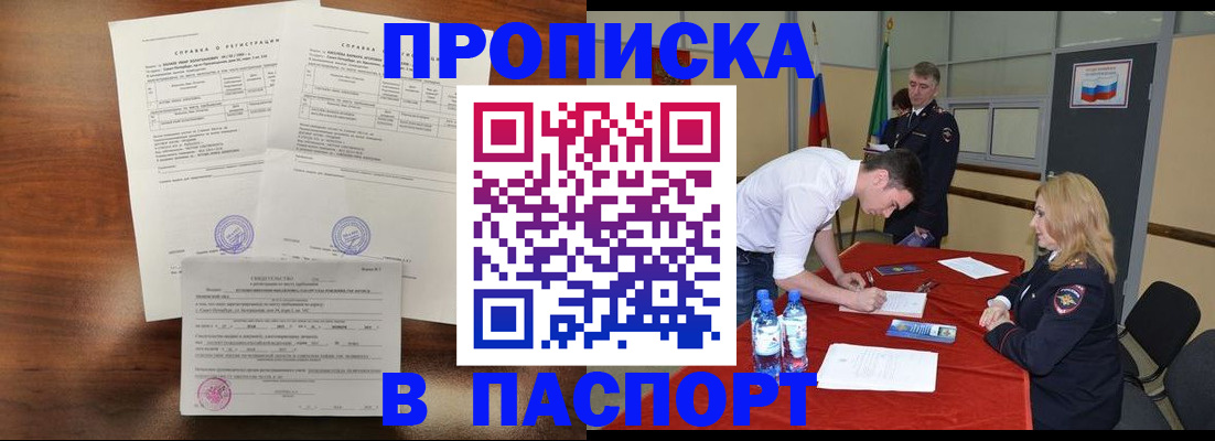прописка ребенка в Усинске